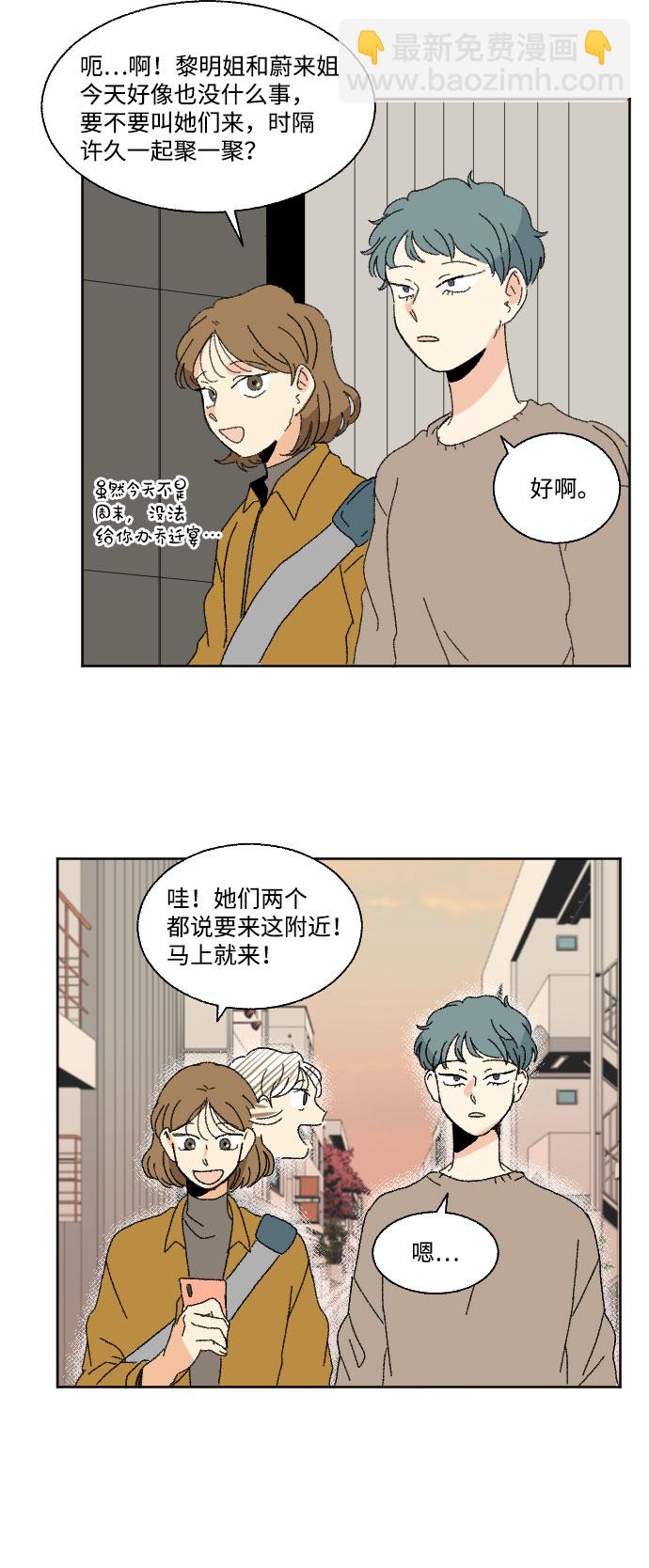 🍔恋爱萌芽 第44话 第47页