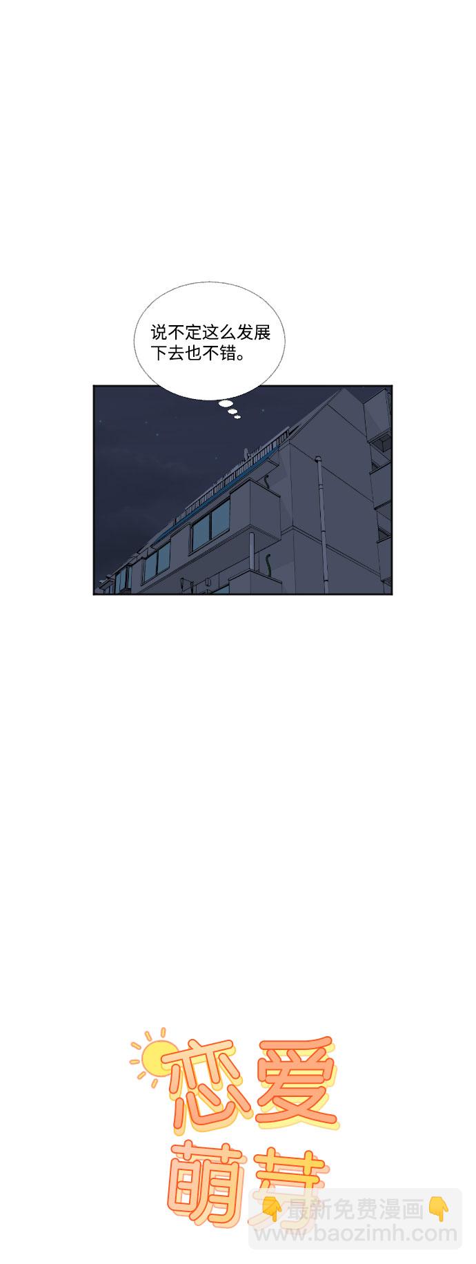 🍔恋爱萌芽 第44话 第5页