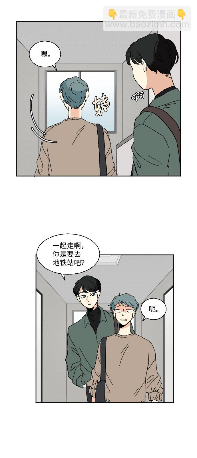 🍔恋爱萌芽 第44话 第8页
