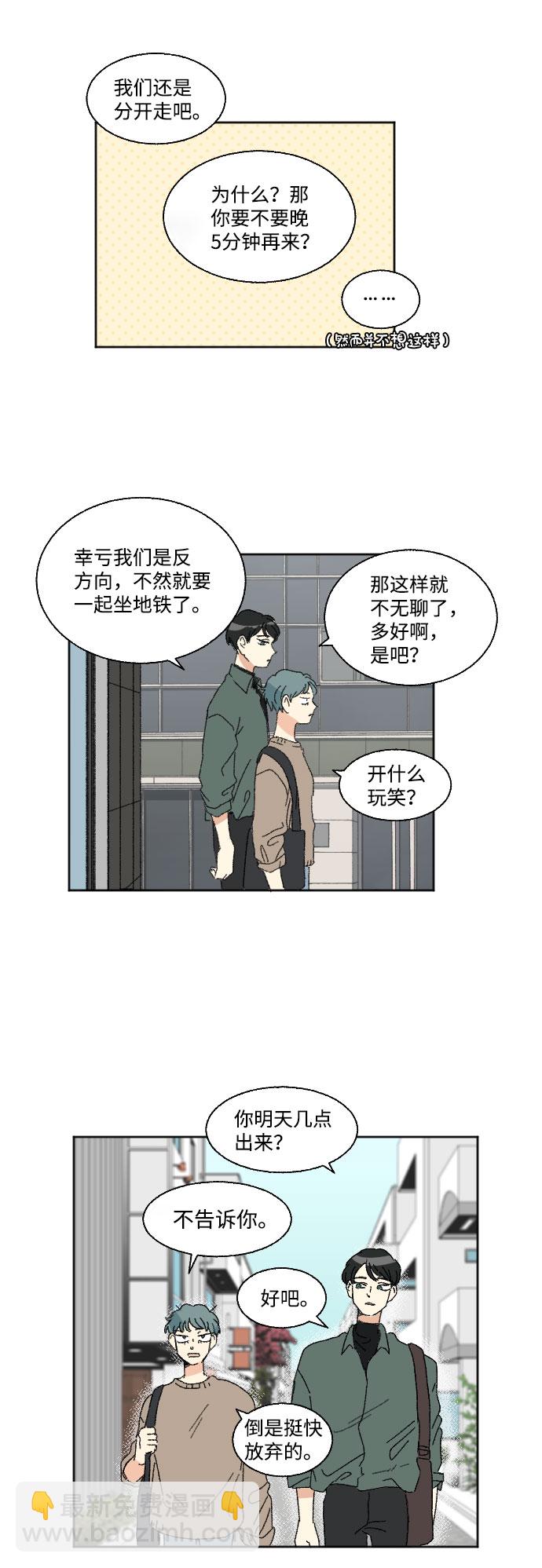 🍔恋爱萌芽 第44话 第9页