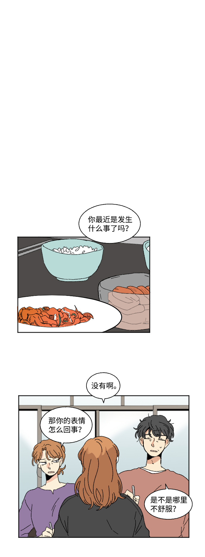🍔恋爱萌芽 第46话 第1页