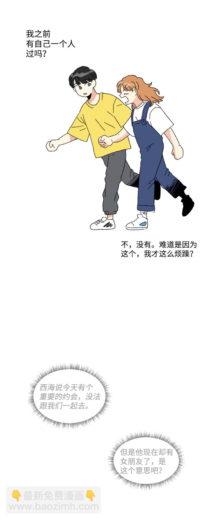 🍔恋爱萌芽 第46话 第12页