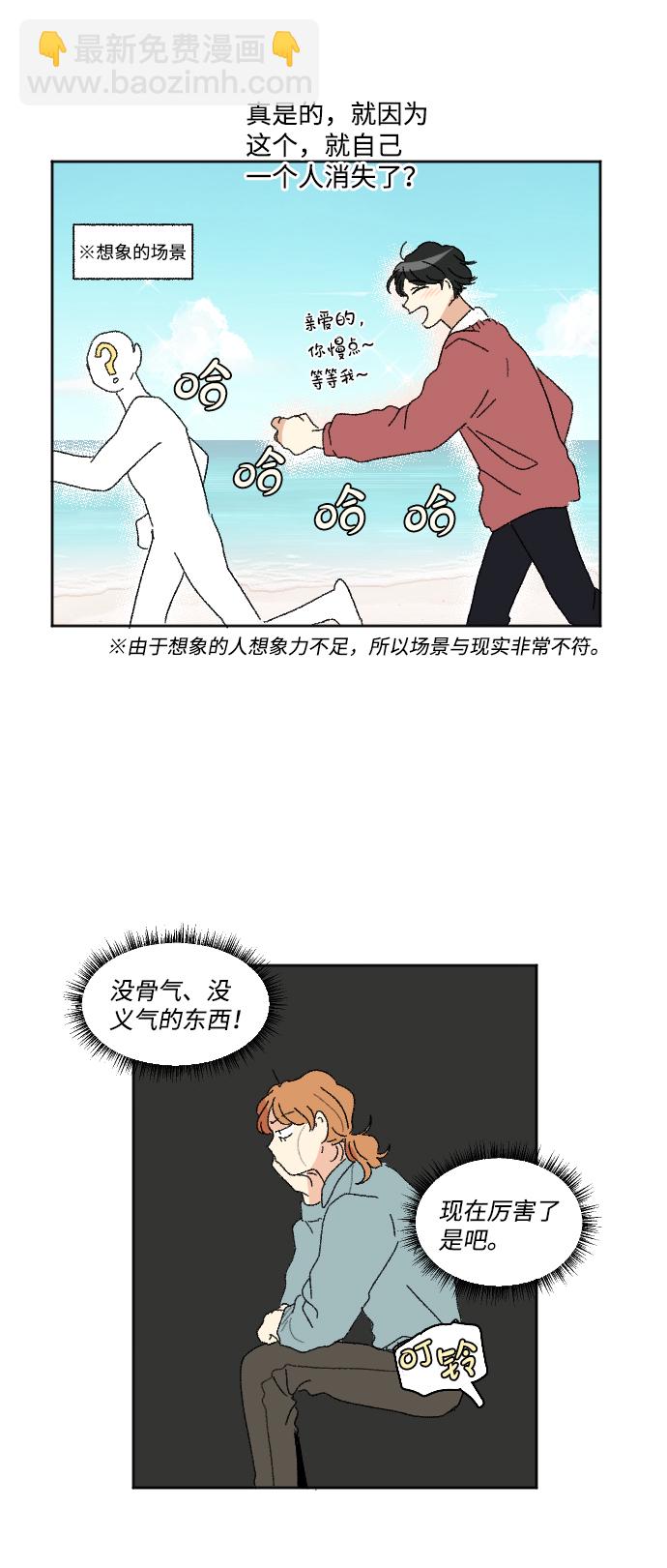 🍔恋爱萌芽 第46话 第14页