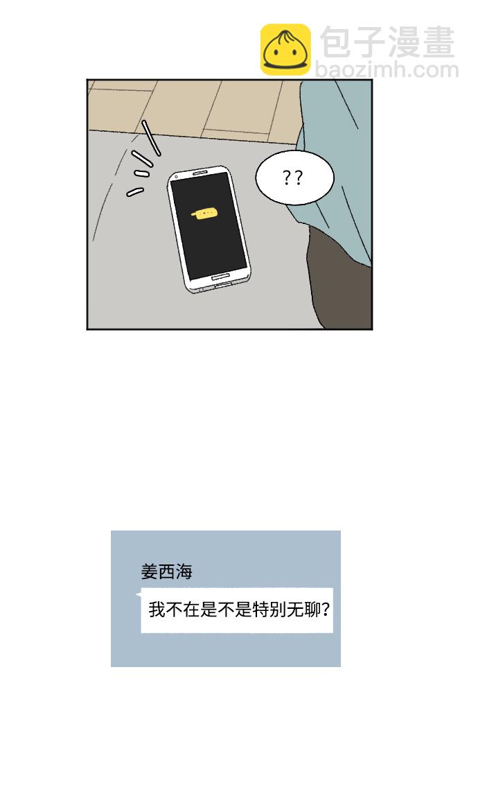 🍔恋爱萌芽 第46话 第15页