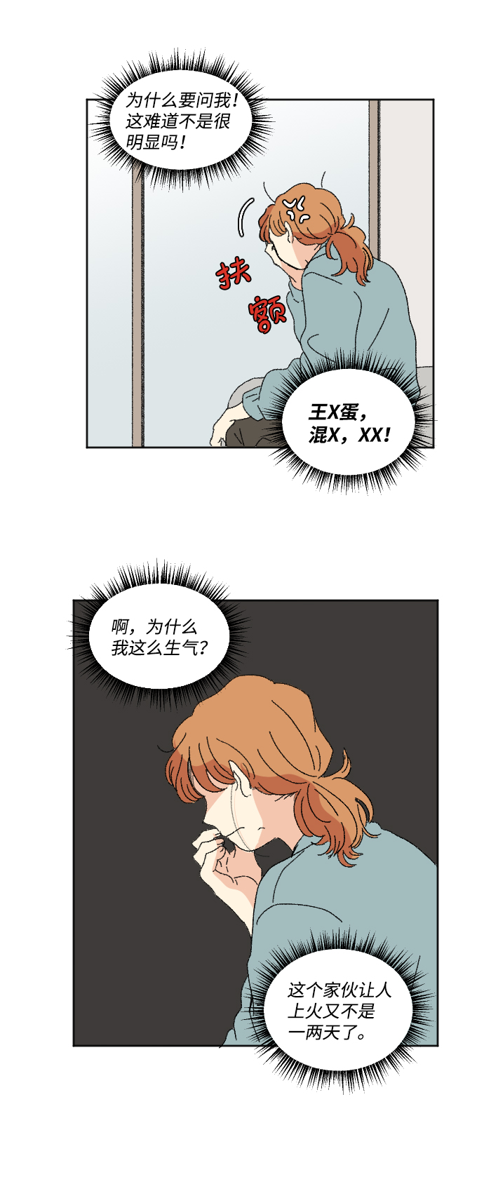 🍔恋爱萌芽 第46话 第17页