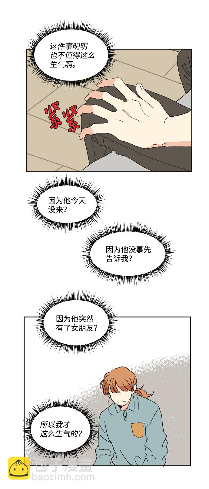 🍔恋爱萌芽 第46话 第18页