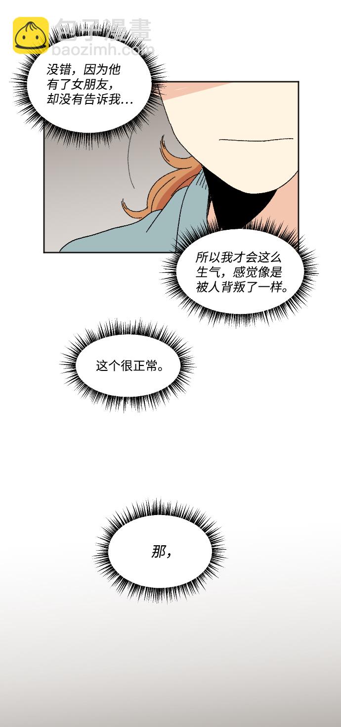 🍔恋爱萌芽 第46话 第19页