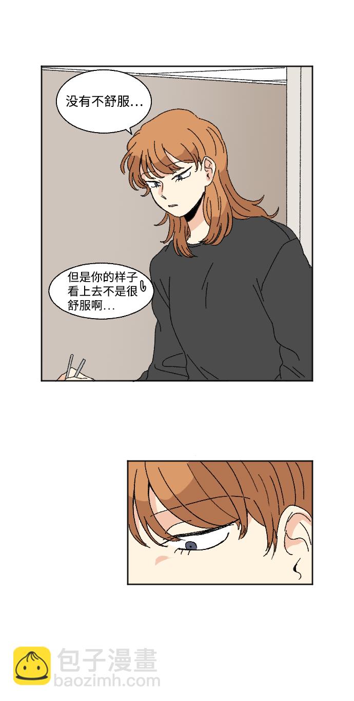 🍔恋爱萌芽 第46话 第2页
