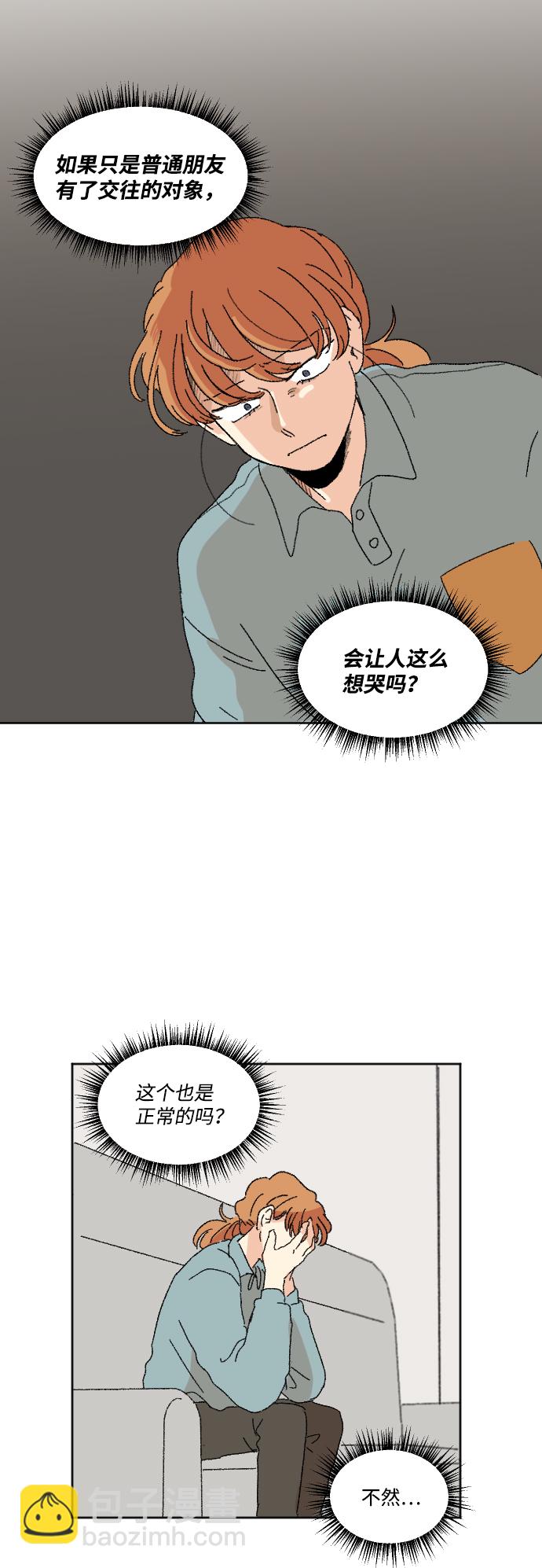 🍔恋爱萌芽 第46话 第20页