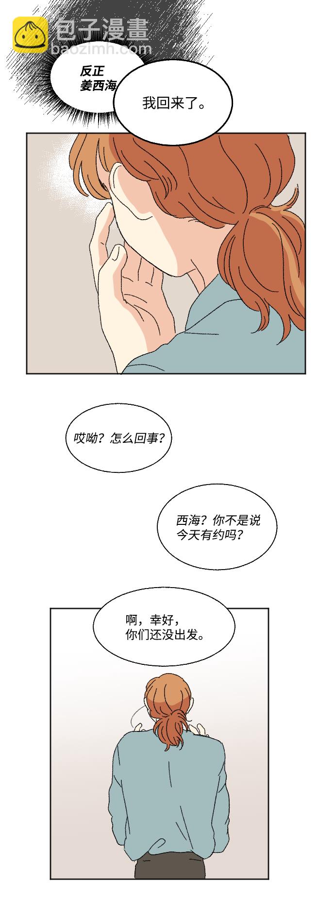 🍔恋爱萌芽 第46话 第22页