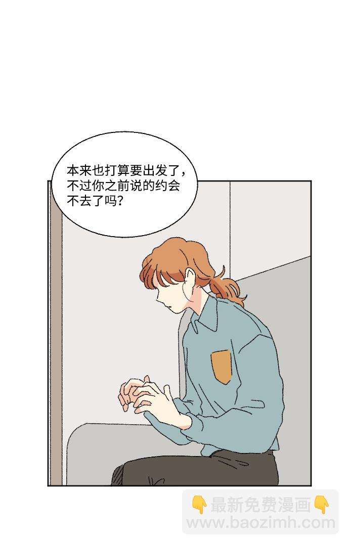 🍔恋爱萌芽 第46话 第23页