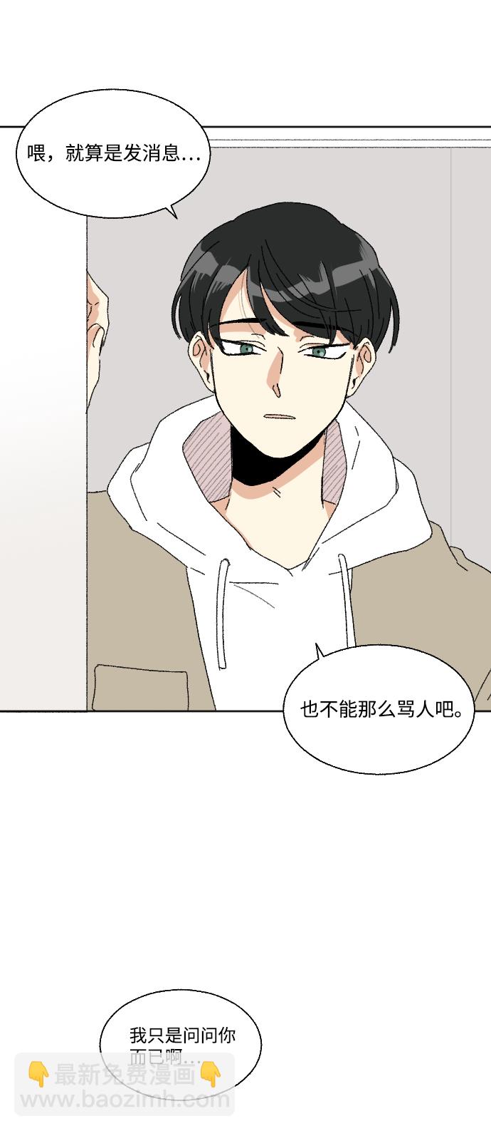 🍔恋爱萌芽 第46话 第26页