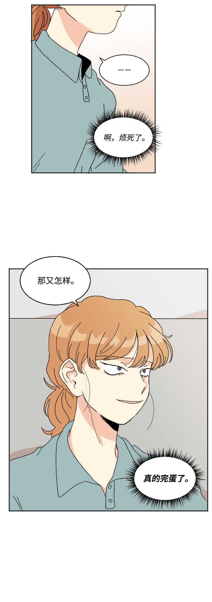 🍔恋爱萌芽 第46话 第27页