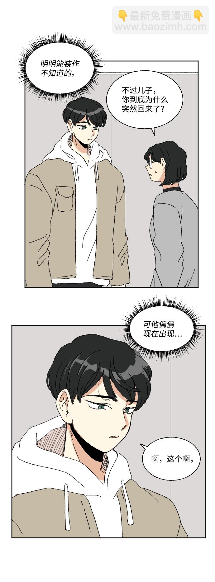🍔恋爱萌芽 第46话 第28页