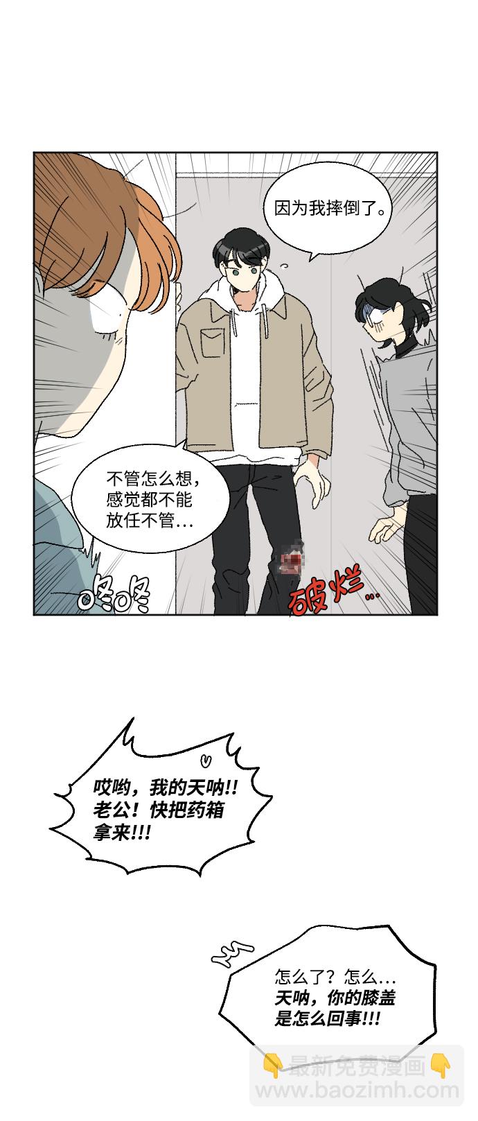 🍔恋爱萌芽 第46话 第29页