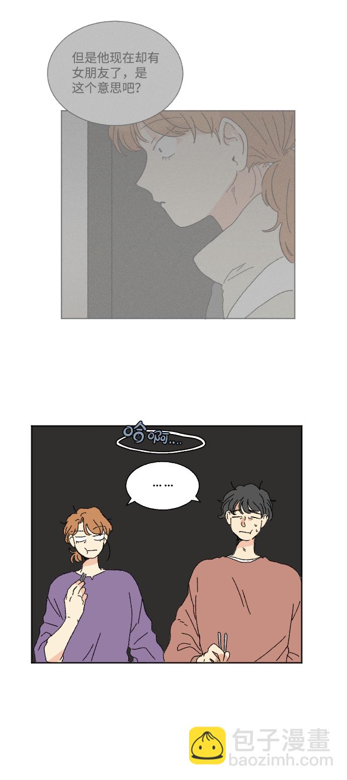 🍔恋爱萌芽 第46话 第3页
