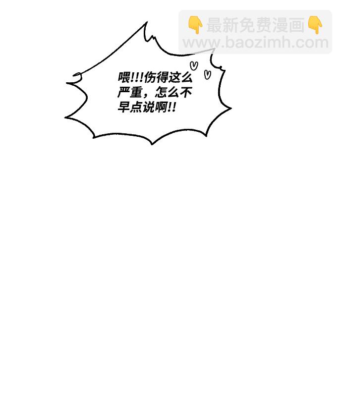 🍔恋爱萌芽 第46话 第30页