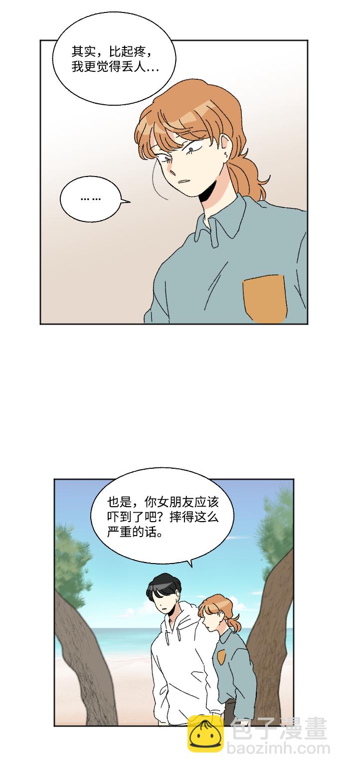 🍔恋爱萌芽 第46话 第33页