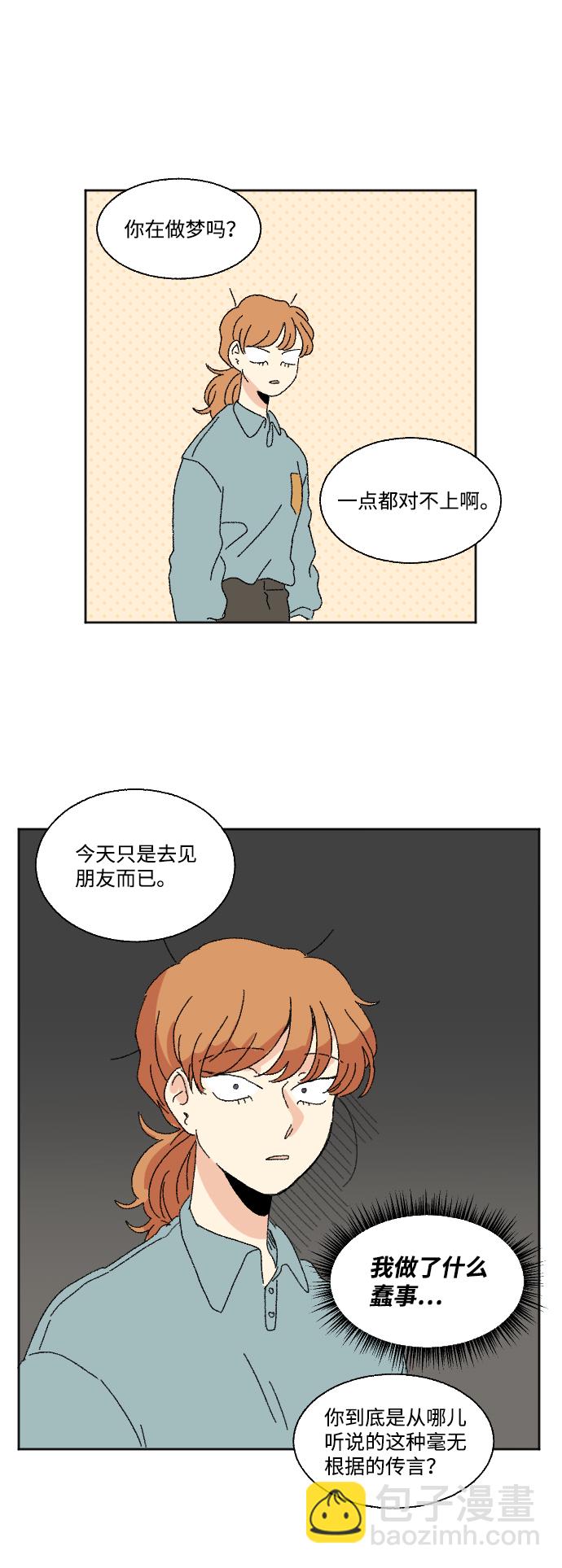 🍔恋爱萌芽 第46话 第36页