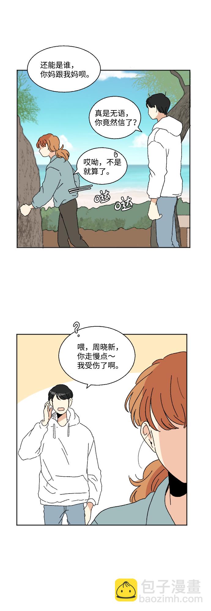 🍔恋爱萌芽 第46话 第37页