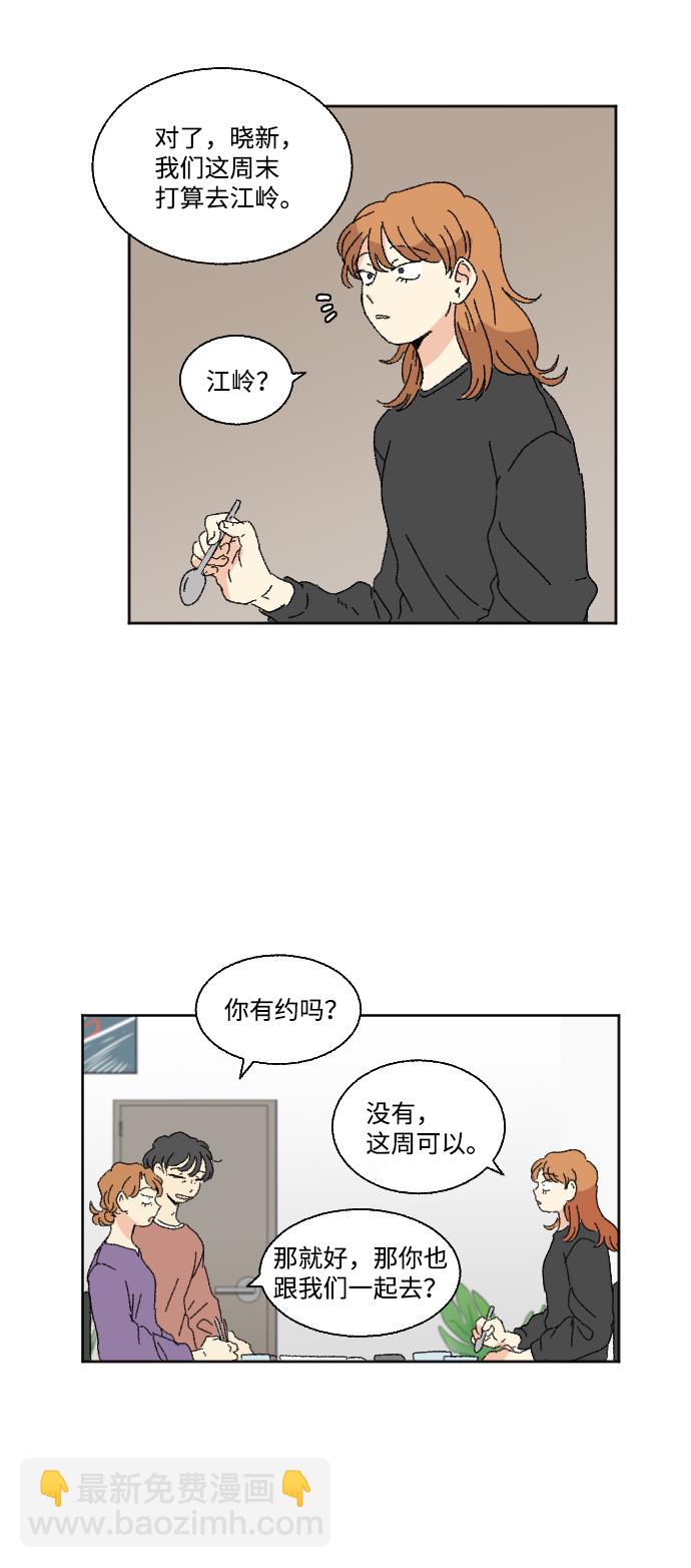 🍔恋爱萌芽 第46话 第4页