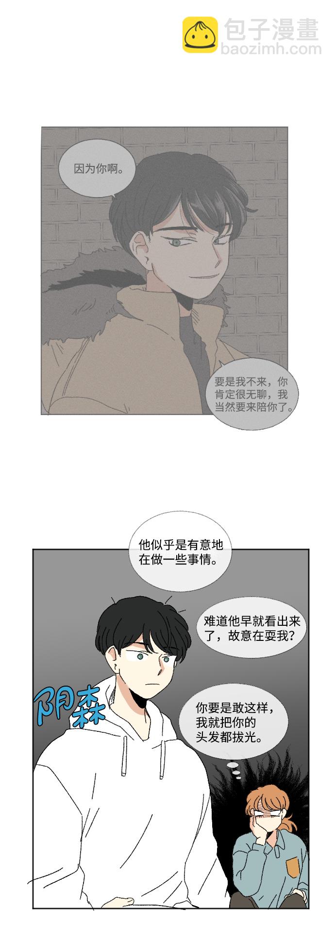 🍔恋爱萌芽 第46话 第42页