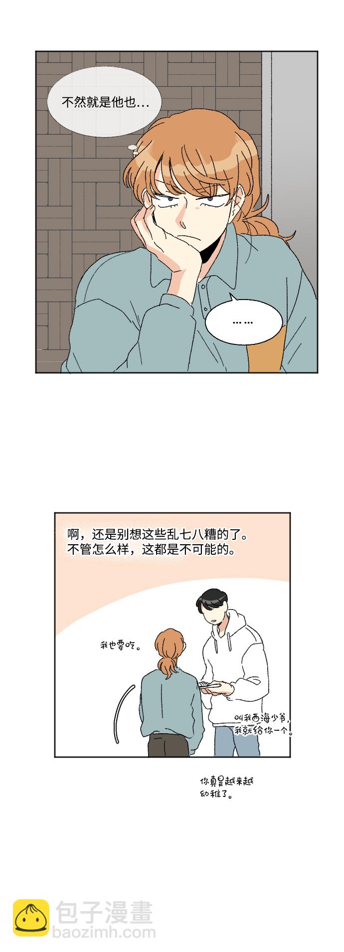 🍔恋爱萌芽 第46话 第43页