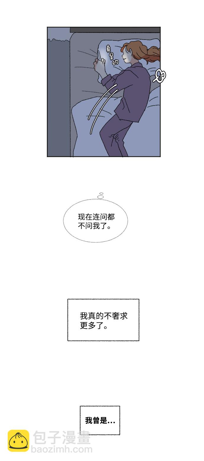 🍔恋爱萌芽 第46话 第47页