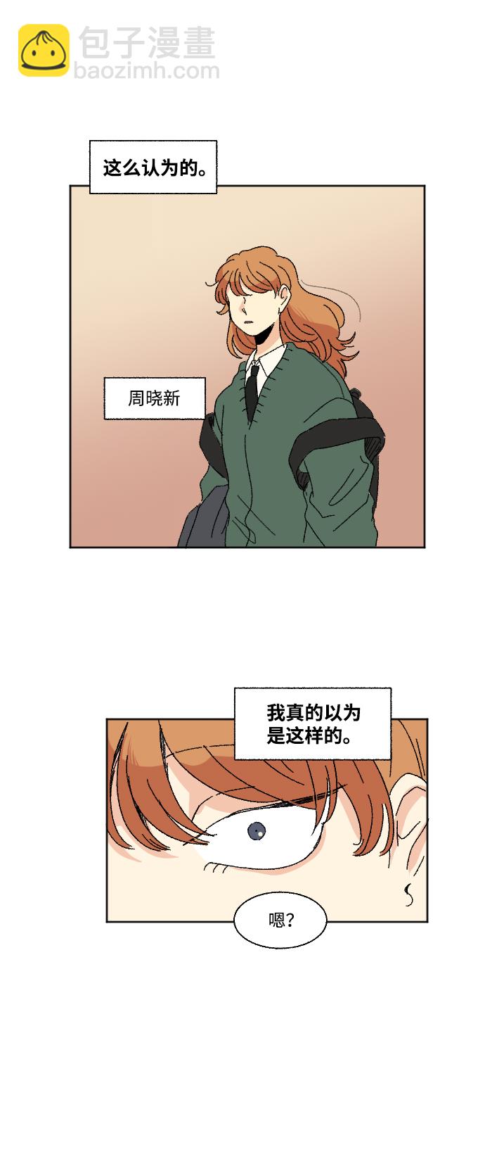 🍔恋爱萌芽 第46话 第48页