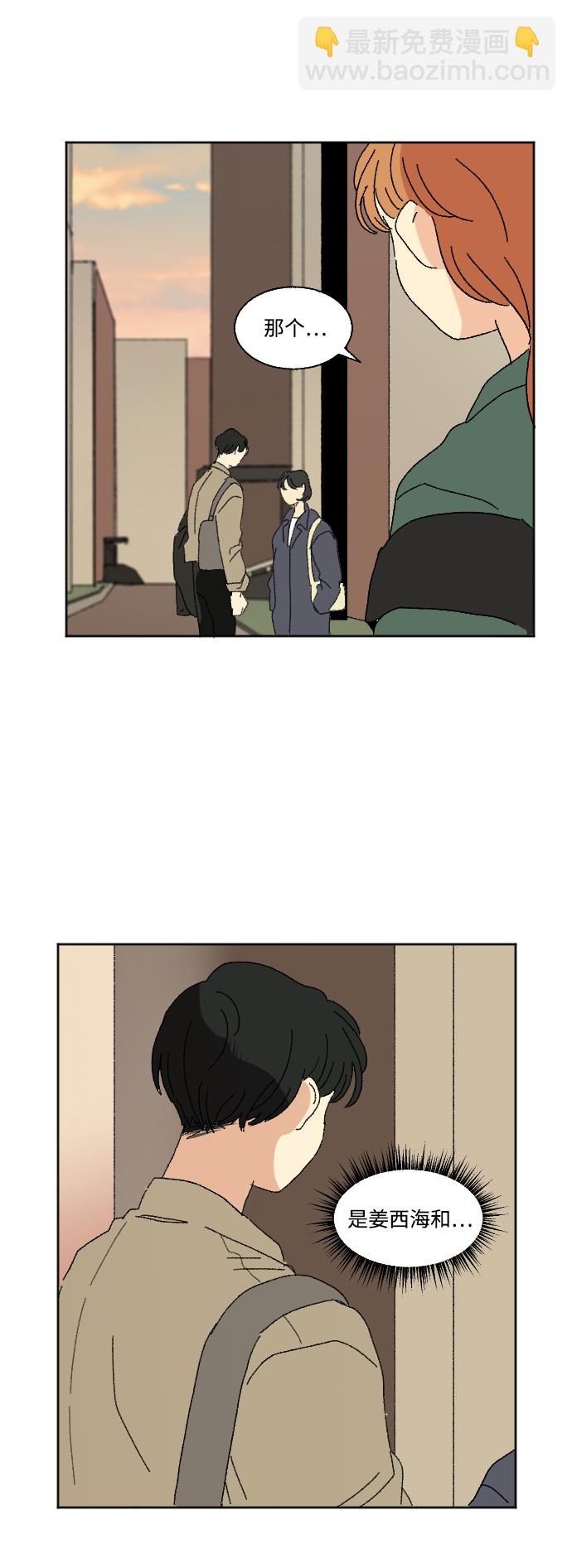 🍔恋爱萌芽 第46话 第49页