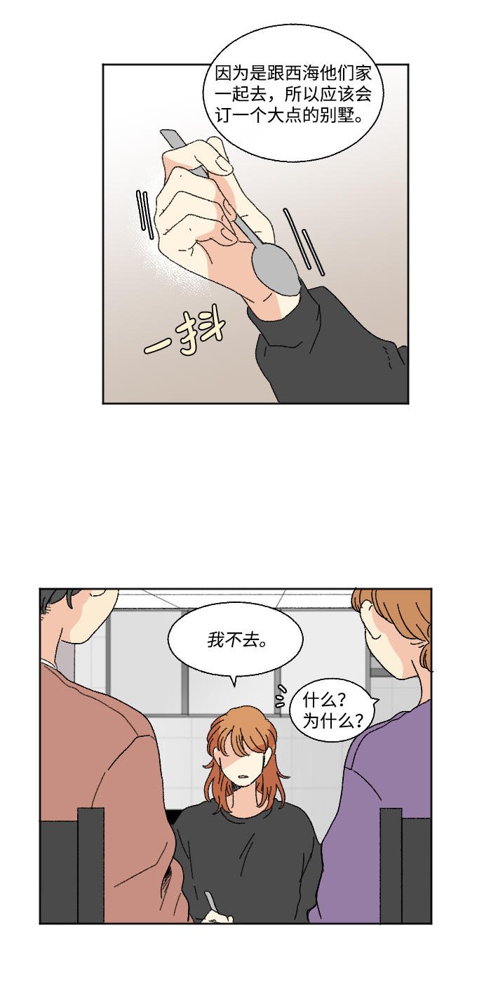 🍔恋爱萌芽 第46话 第5页