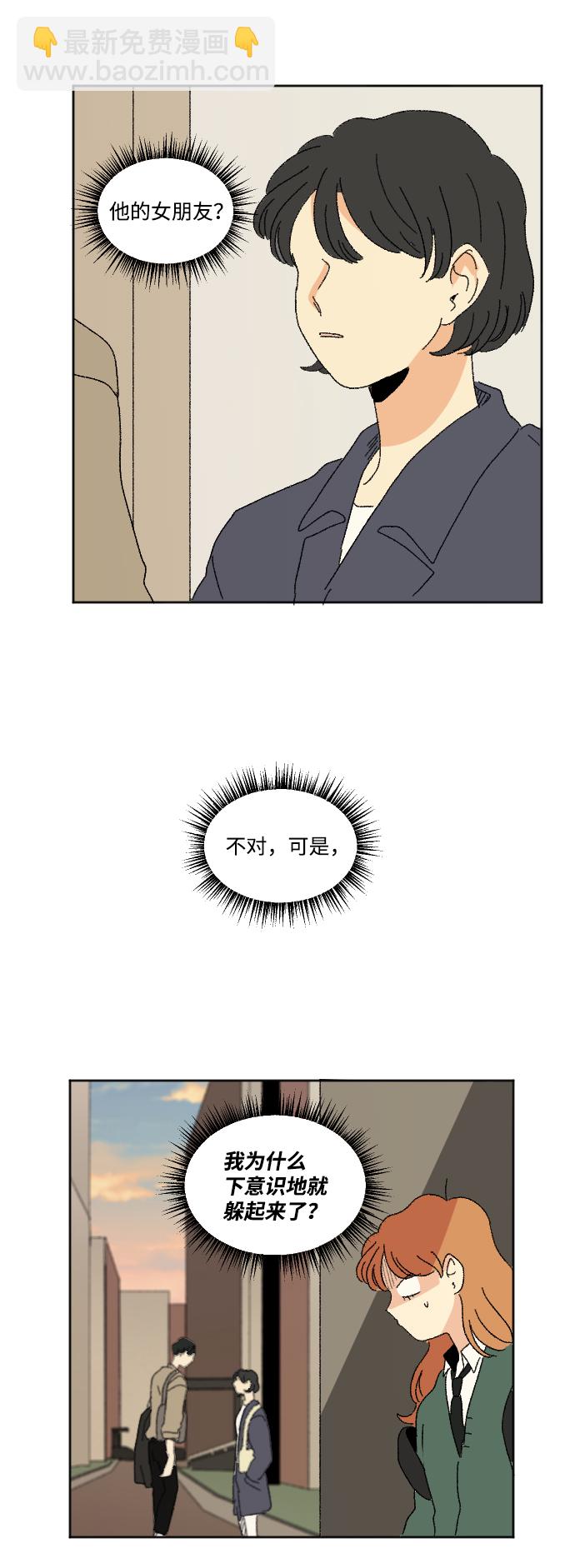 🍔恋爱萌芽 第46话 第50页