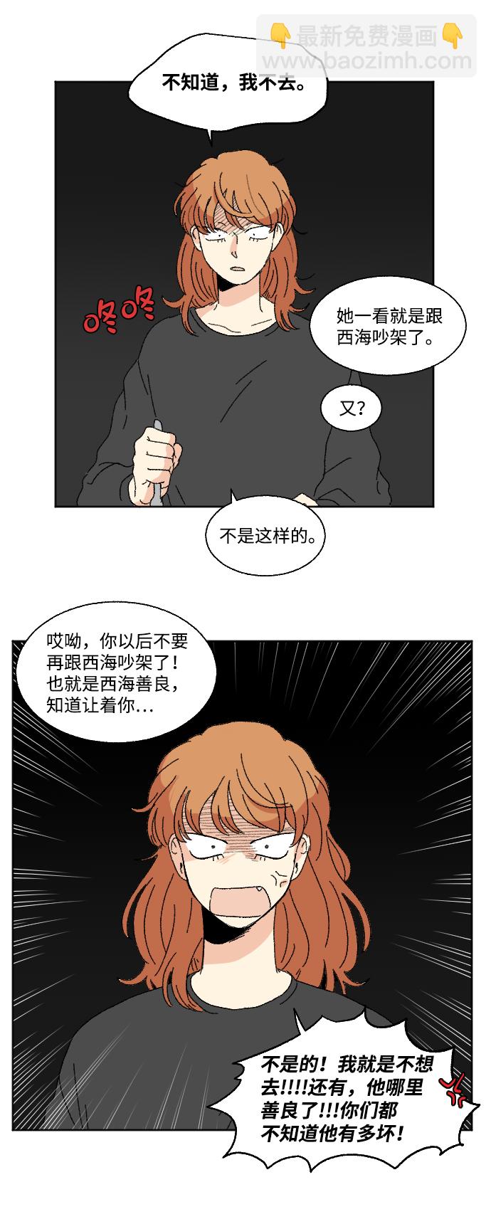 🍔恋爱萌芽 第46话 第6页