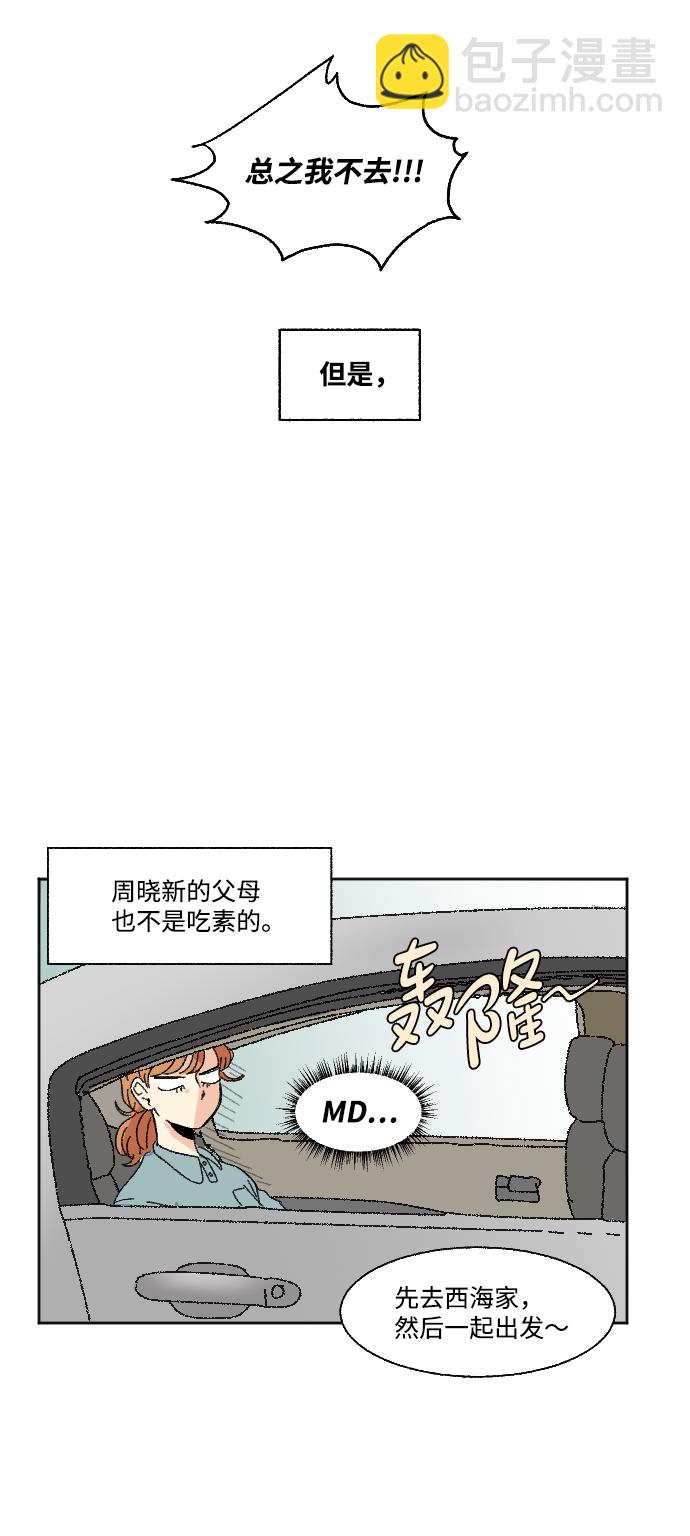 🍔恋爱萌芽 第46话 第7页