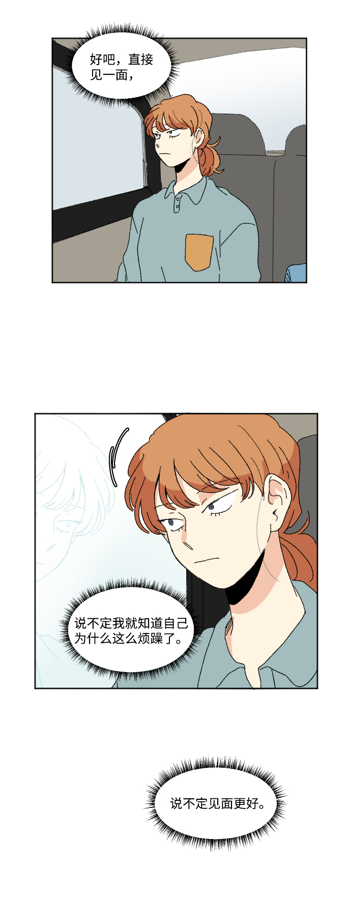 🍔恋爱萌芽 第46话 第8页