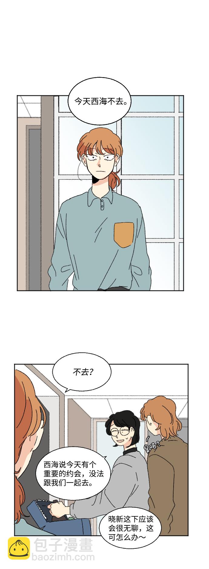 🍔恋爱萌芽 第46话 第9页