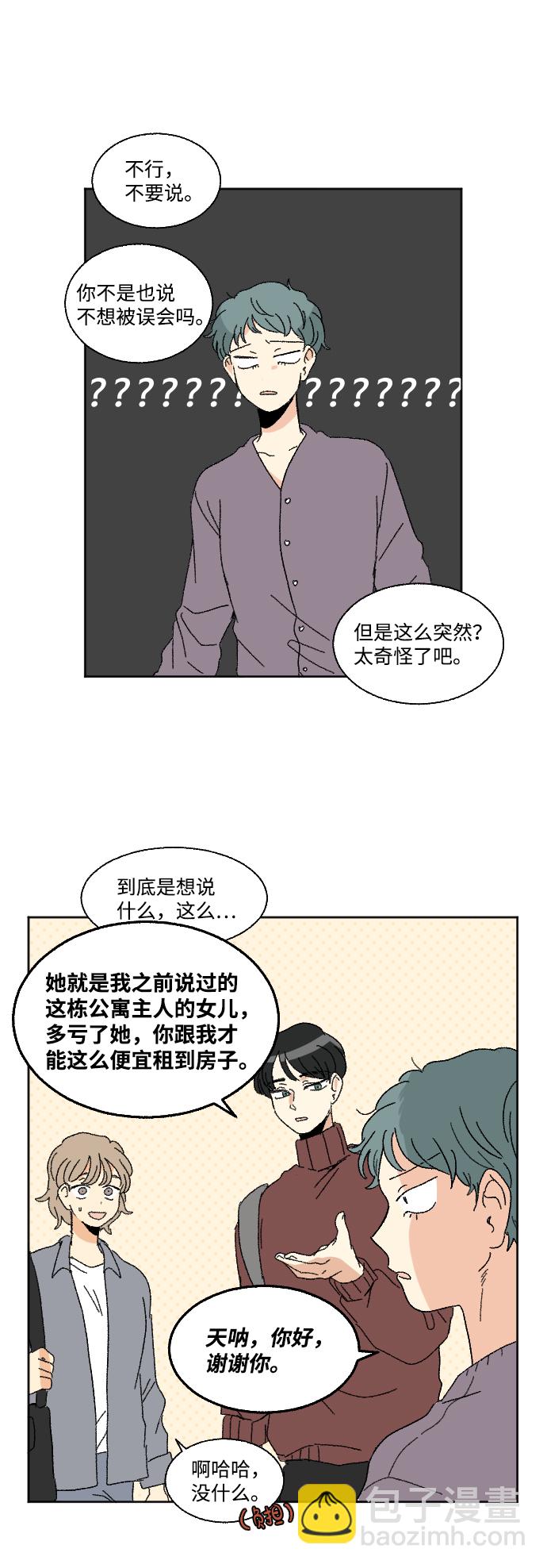 🍔恋爱萌芽 第48话 第13页