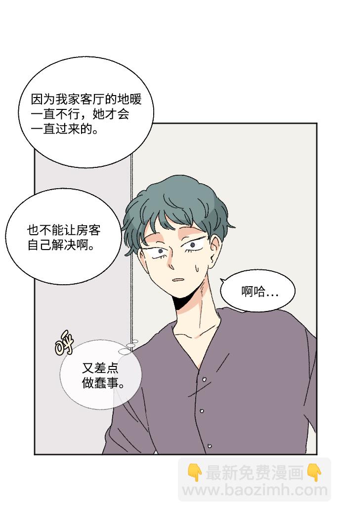 🍔恋爱萌芽 第48话 第14页
