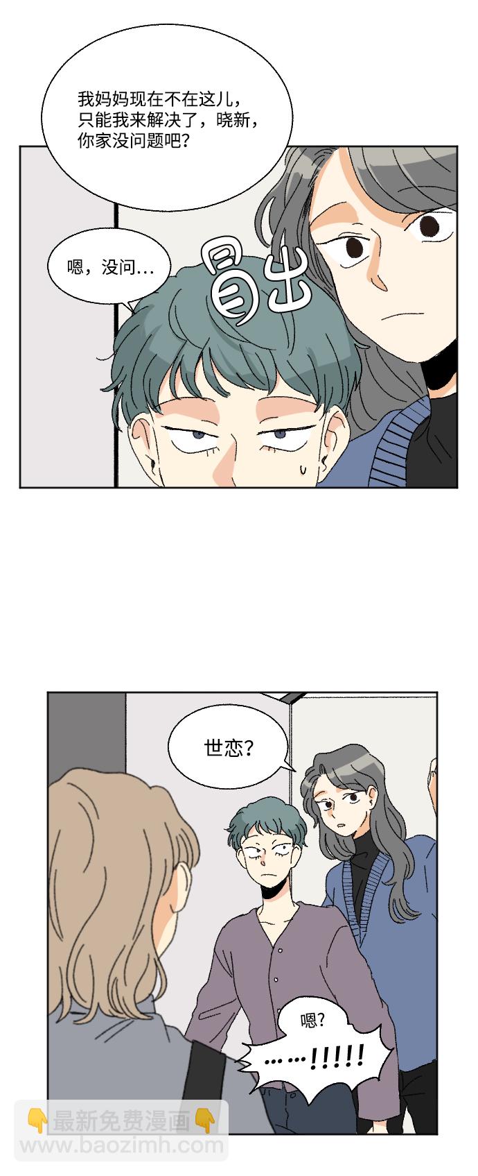 🍔恋爱萌芽 第48话 第15页