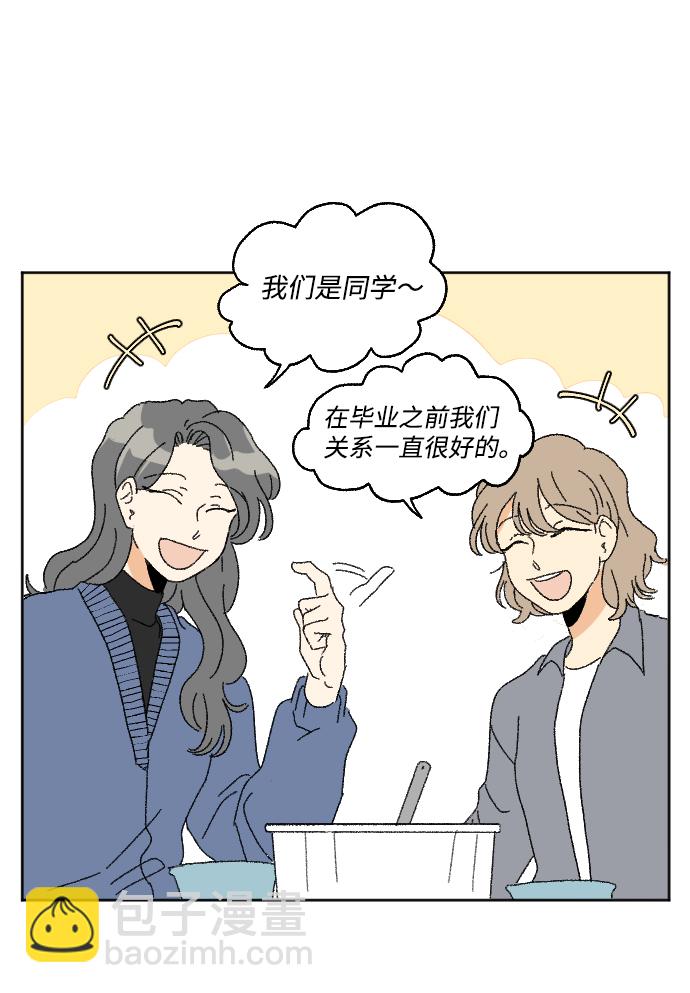 🍔恋爱萌芽 第48话 第19页