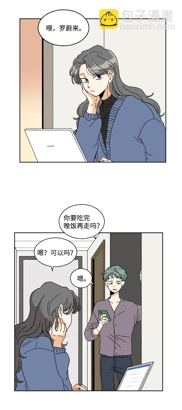 🍔恋爱萌芽 第48话 第2页