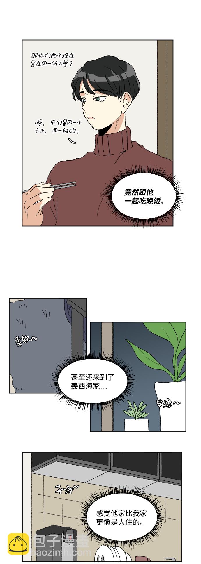 🍔恋爱萌芽 第48话 第21页