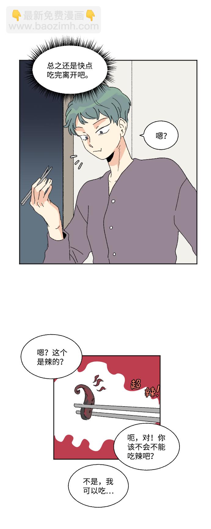 🍔恋爱萌芽 第48话 第22页