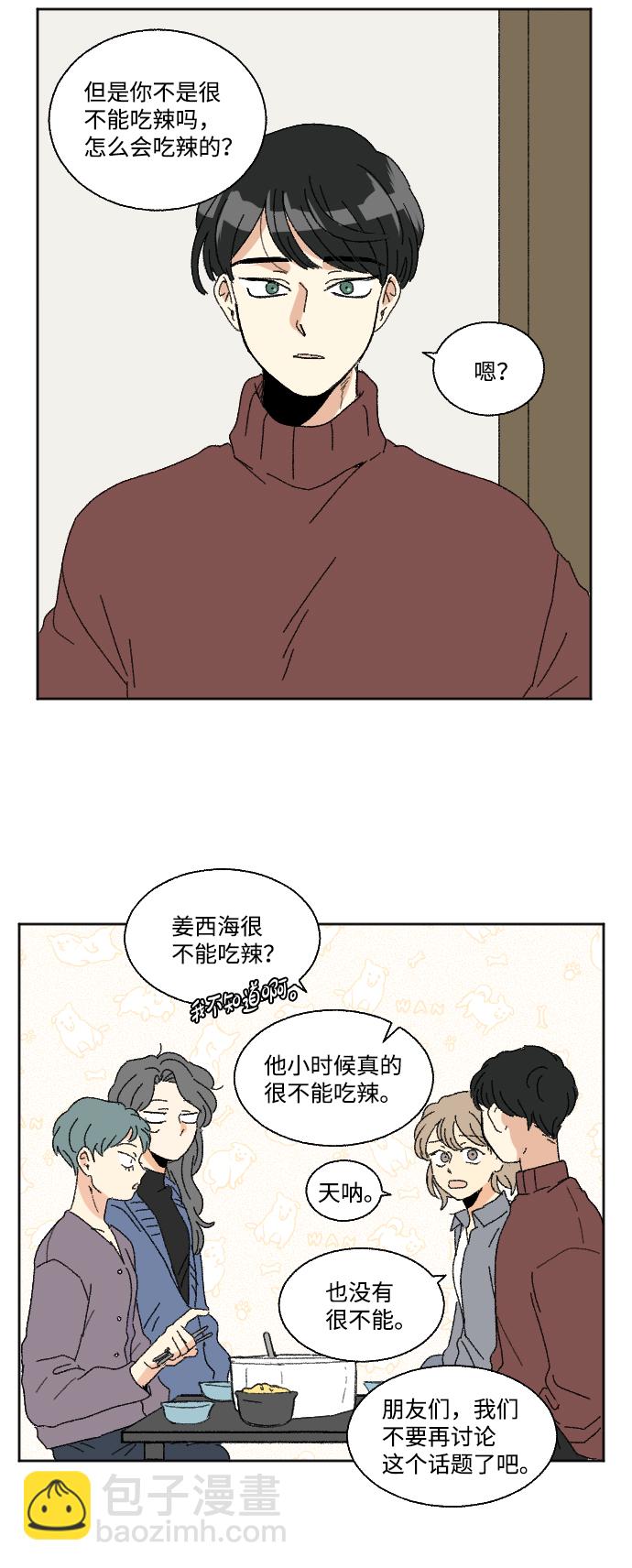 🍔恋爱萌芽 第48话 第23页