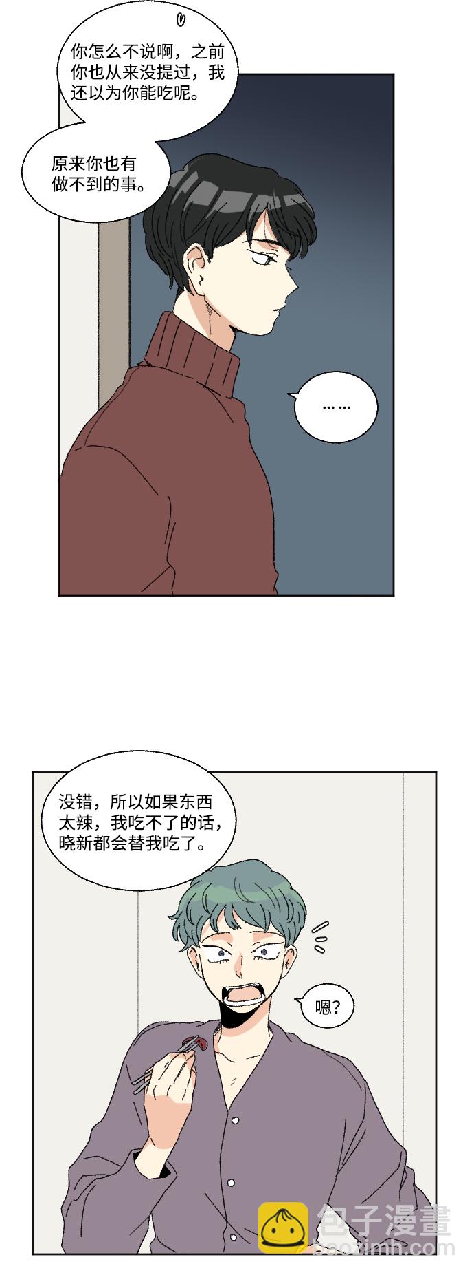 🍔恋爱萌芽 第48话 第24页