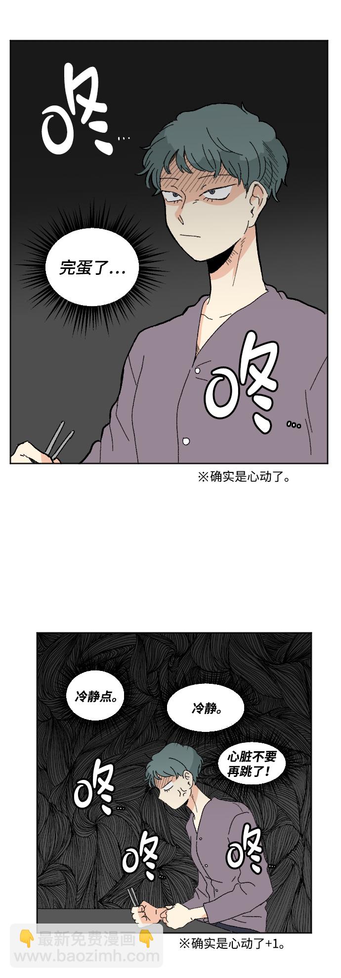 🍔恋爱萌芽 第48话 第27页