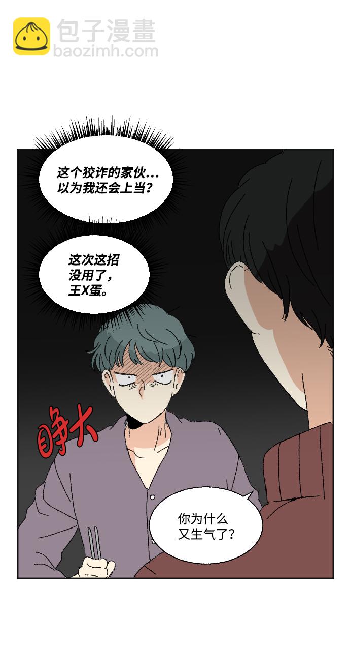 🍔恋爱萌芽 第48话 第28页