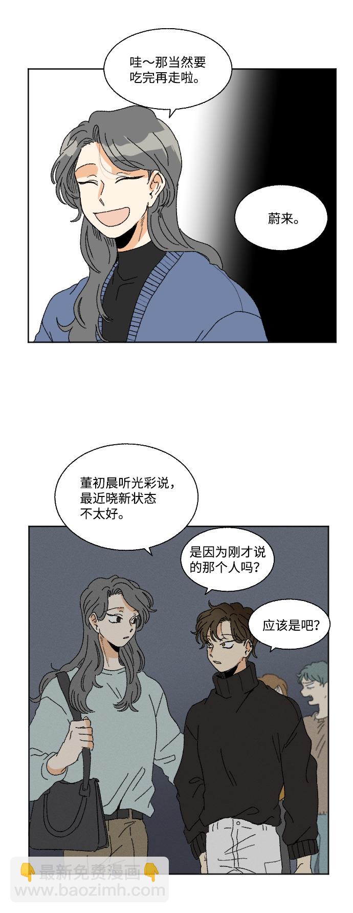 🍔恋爱萌芽 第48话 第3页