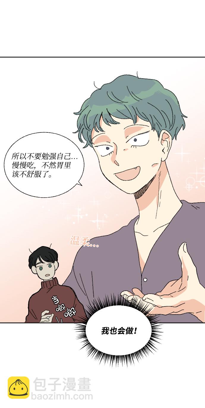 🍔恋爱萌芽 第48话 第30页