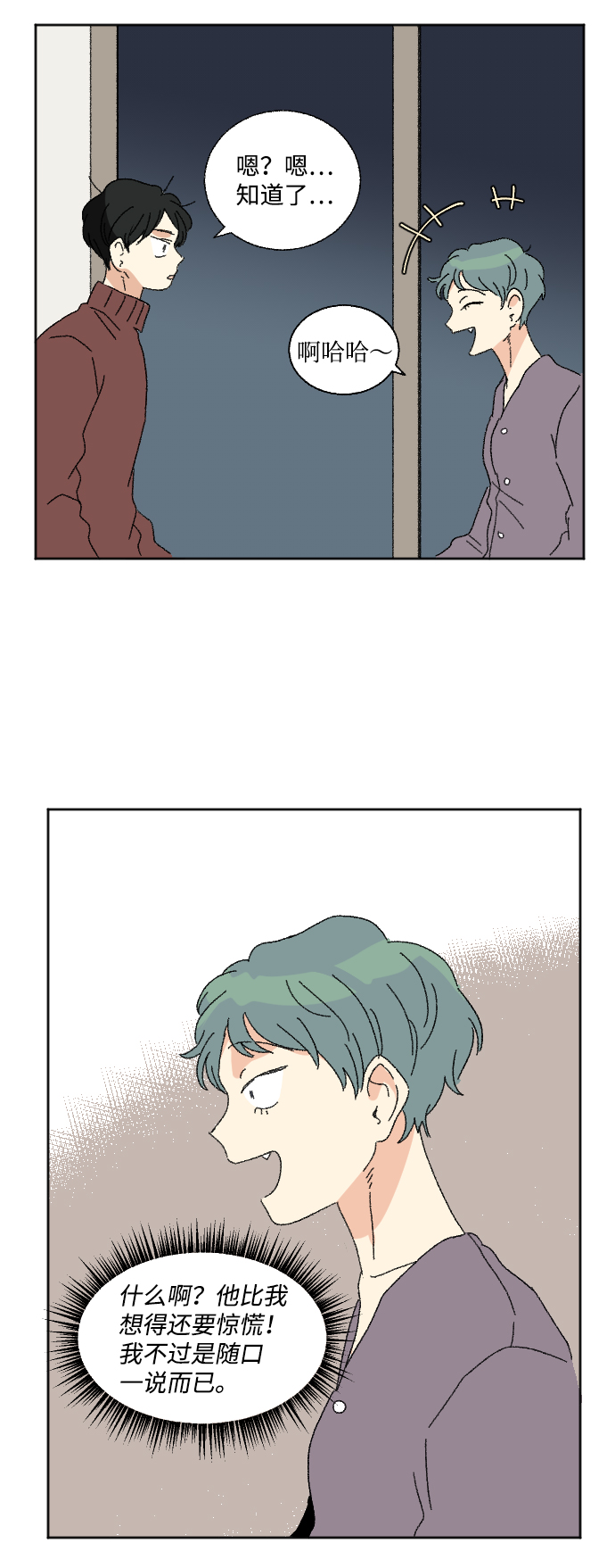 🍔恋爱萌芽 第48话 第31页